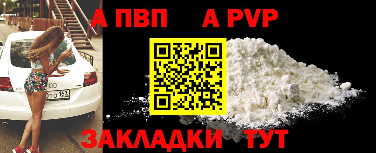 A PVP СК  Alpha PVP  Дивногорск  купить   A PVP Crystall  А ПВП кристаллы 