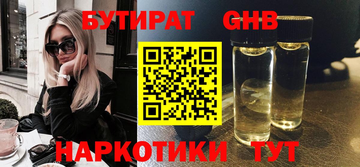 БУТИРАТ BDO 33%  БУТИРАТ  Дивногорск  Вход с VPN 