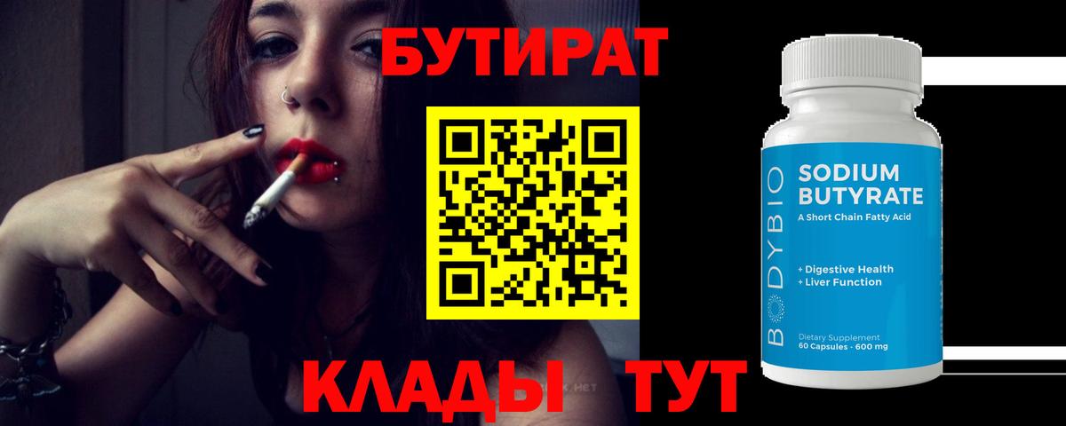 БУТИРАТ GHB  Бутират  Дивногорск 