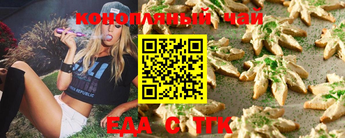 Печенье с ТГК марихуана  Дивногорск 