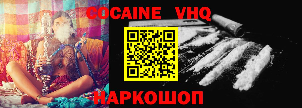 Cocaine Перу  Дивногорск  COCAIN VHQ 