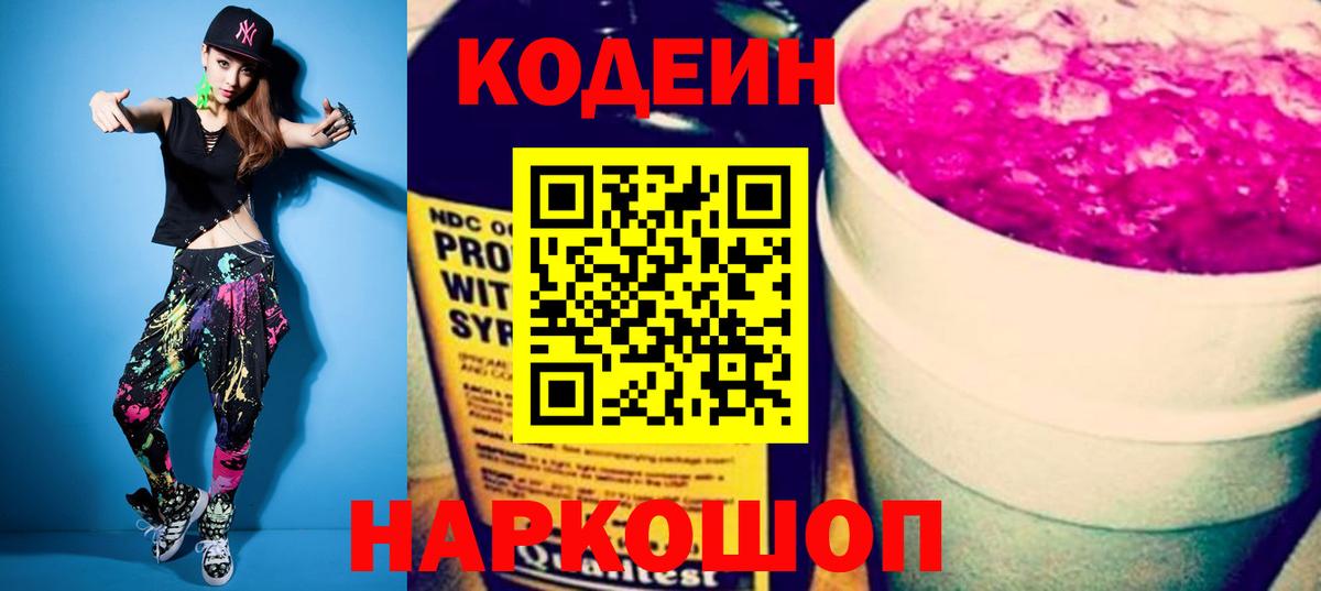 как найти наркотики  Дивногорск  Кодеиновый сироп Lean Purple Drank  Кодеин напиток Lean (лин) 