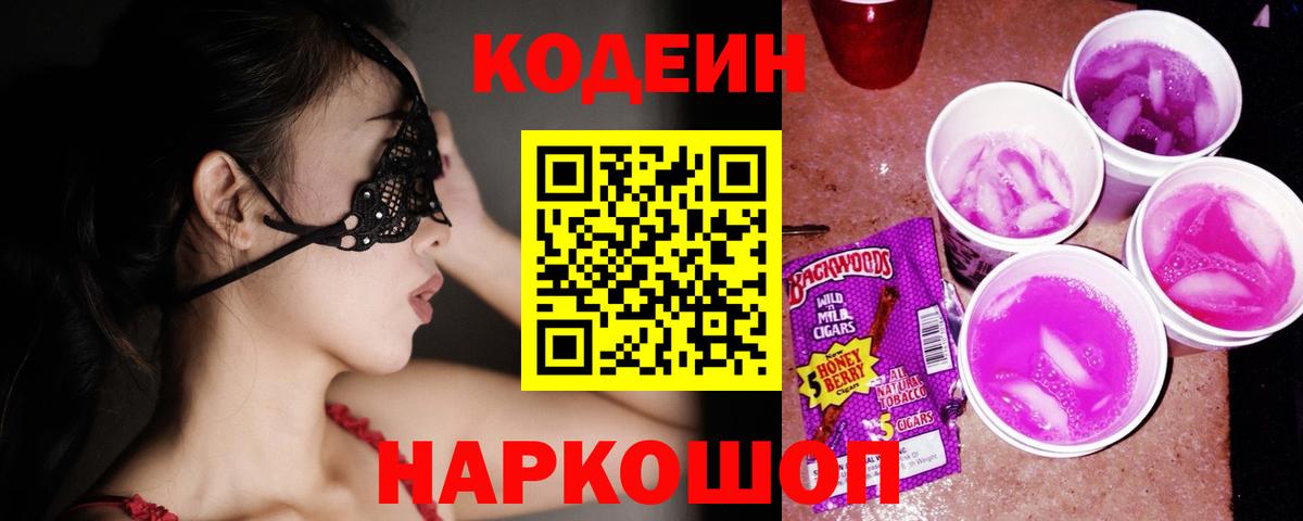 Кодеиновый сироп Lean Purple Drank Дивногорск