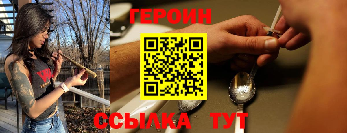 Героин VHQ Дивногорск