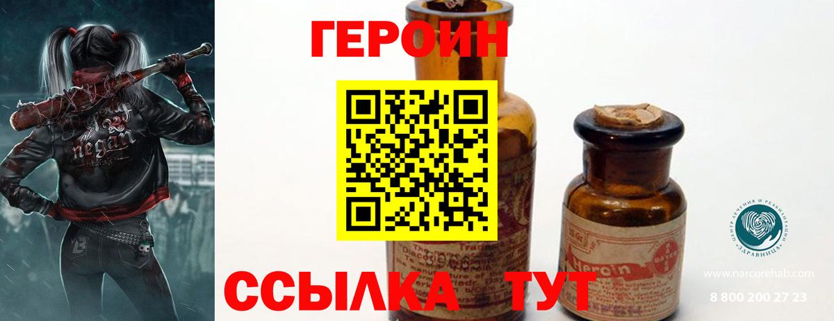 Героин Heroin  ГЕРОИН  Дивногорск  Вход с VPN 
