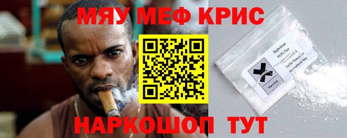 Меф мяу мяу мука Дивногорск