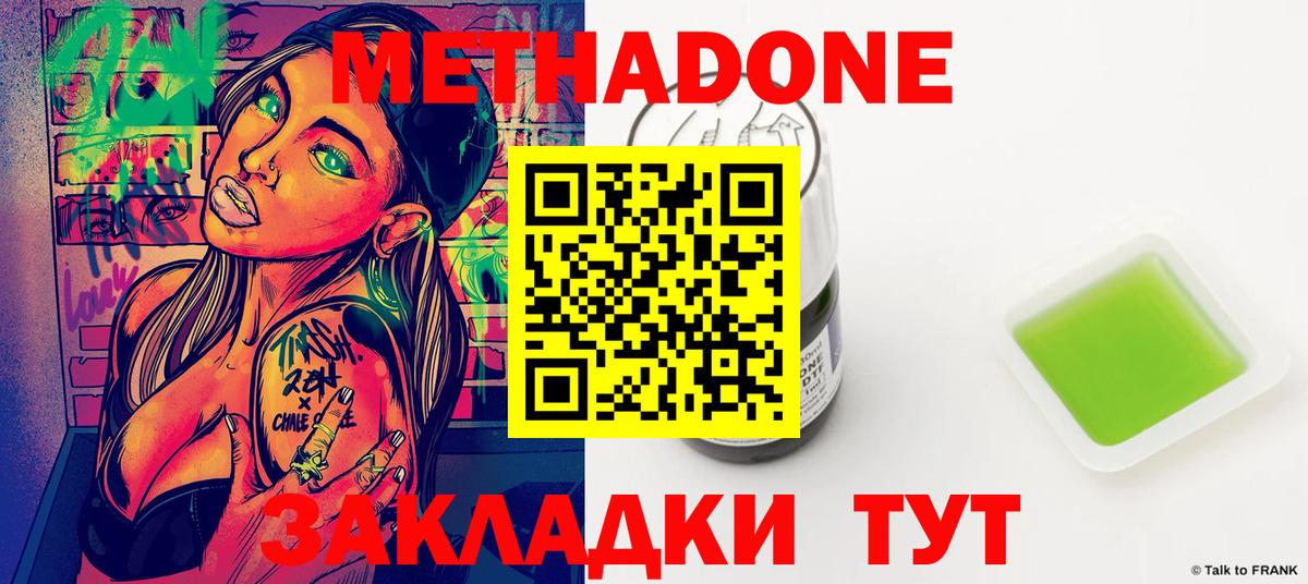 МЕТАДОН methadone Дивногорск